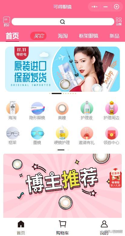 今天案例推薦官點(diǎn)點(diǎn)給大家介紹的是一個(gè)眼鏡商城小程序開發(fā)上線案例