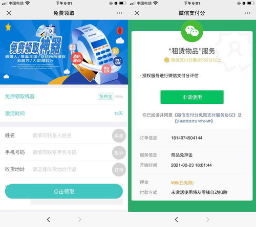 微信支付商戶號(hào)支付分開通詳解