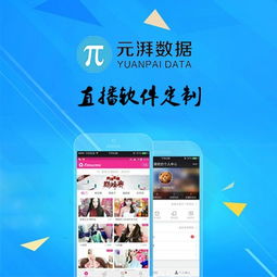 手機(jī)直播軟件開(kāi)發(fā) 收費(fèi)直播app找誰(shuí)開(kāi)發(fā)