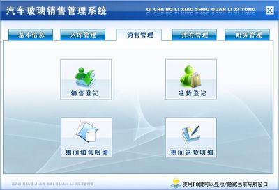 汽車玻璃銷售管理系統(tǒng)&larr;進銷存&larr;產品中心&larr;宏達管理軟件體驗中心--中小型優(yōu)秀管理軟件&larr;宏達系列軟件下載,試用,價格,定制開發(fā),代理,軟件教程